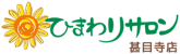 頭痛・肩こり・腰痛なら愛知県あま市の【ひまわりサロン甚目寺店】